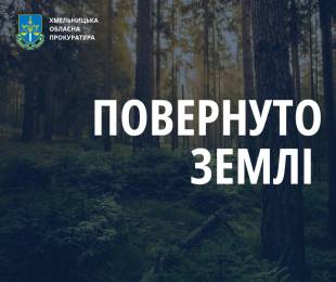 У державну власність повернуто майже 400 гектарів лісу в Шепетівському районі