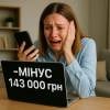 Нові рекорди шахраїв: мешканка Шепетівщини «заробила в інтернеті» 143 тис грн