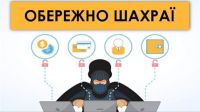 Шепетівчанина ошукали на 50 тисяч гривень