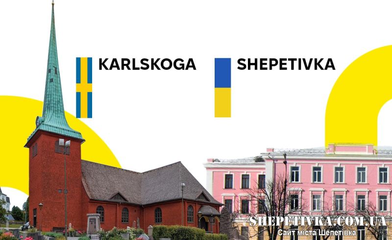 Шведське місто Карлскуга стало першим містом-побратимом Шепетівської громади у Європі