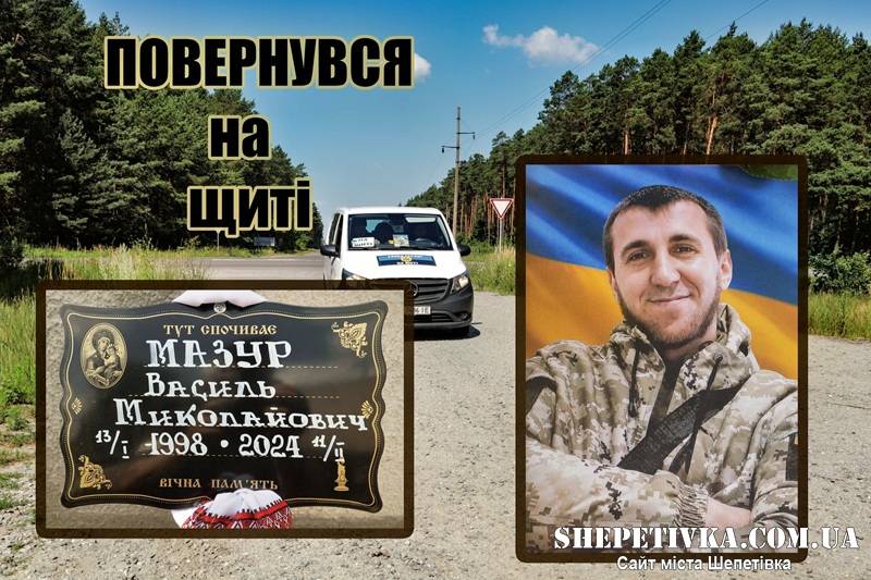 Понад два роки чекання й надії: Улашанівська громада попрощалася із 26-річним захисником Василем Мазуром