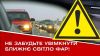 Поліція Хмельниччини нагадала водіям про денні ходові вогні