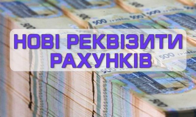 З 1 січня 2021 року підприємці сплачуватимуть податки, збори та ЄСВ за новими реквізитами