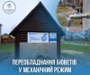 Бювети у Шепетівці тепер працюватимуть без електропостачання