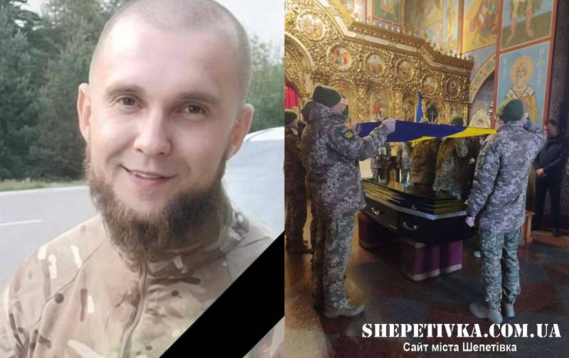 У Києві прощались із шепетівським захисником Лавренюком Сергієм Миколайовичем