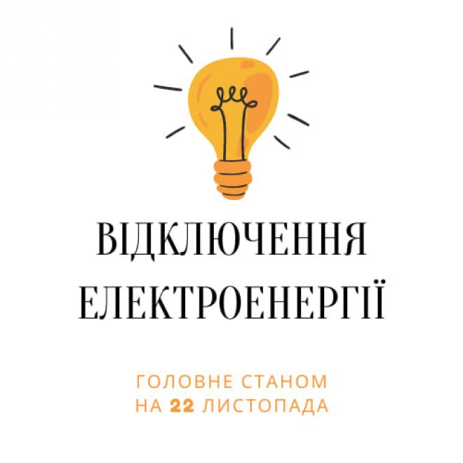 Нетішин та Славута досі практично без електрики, а третину Хмельницького буде взагалі знеструмлено