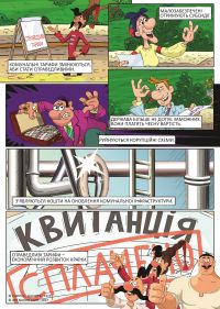 Через комікси персонажі мультфільму «Як козаки…» розповіли, що думають про тарифи