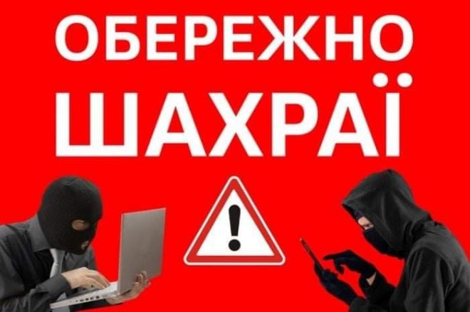 На Шепетівщині шахраї обдурили матір військовослужбовця