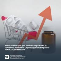 Держпродспоживслужба відновила контроль за цінами на ліки: куди скаржитись