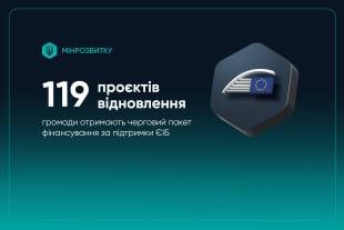На Шепетівщині будуть реалізовувати 2 проєкти за кошти Європейського інвестиційного банку
