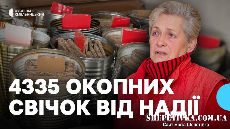 Понад 4000 окопних свічок відправила на фронт: як жителька Шепетівщини допомагає війську