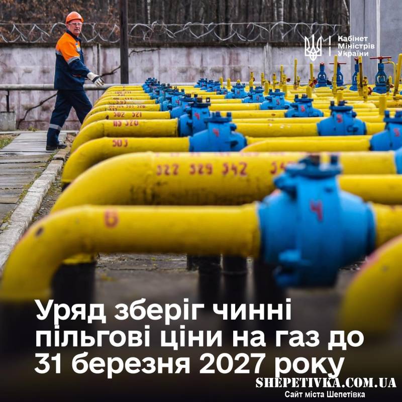 Уряд подовжив пільгові ціни на газ для населення та теплокомуненерго до кінця опалювального сезону
