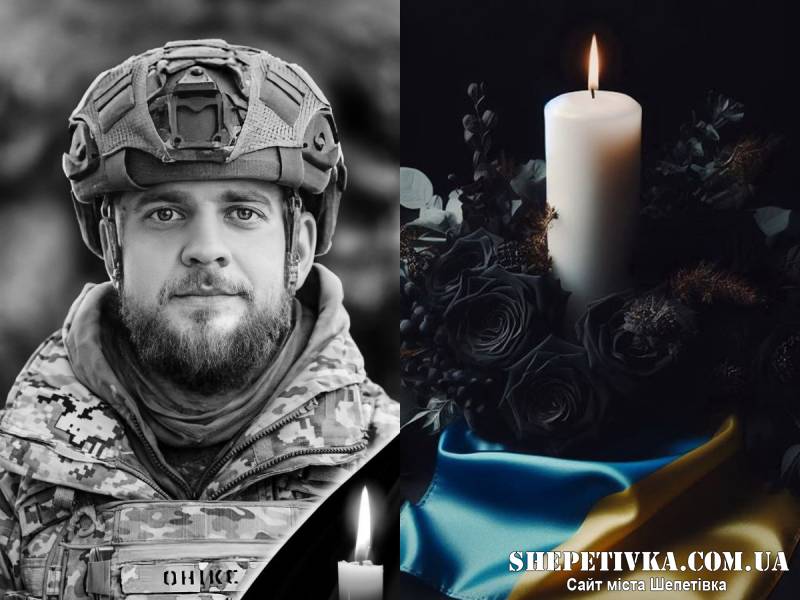 На щиті до Шепетівки повертається Лебедєв Денис Олегович