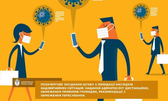 Шепетівський штаб з надзвичайних ситуацій запровадив нові обмеження