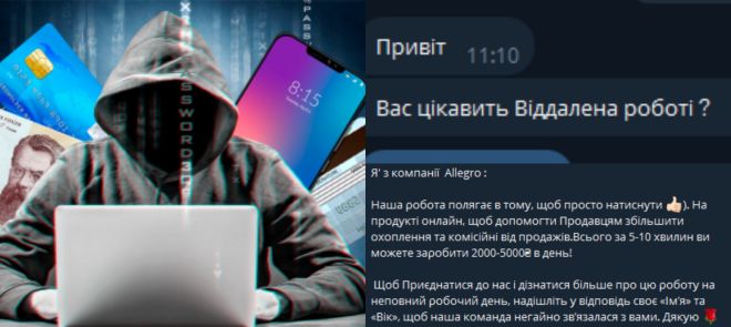 Набирає обертів нова шахрайська схема &quot;легкого заробітку в інтернеті&quot;: розповідаємо суть