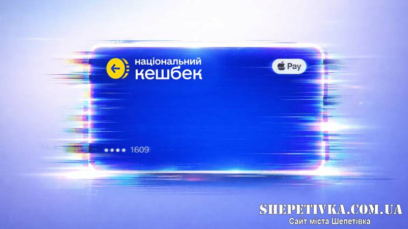 З весни уряд оновлює умови програми «Національний кешбек»: що зміниться