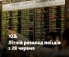Літній графік «Укрзалізниці»: які оновлені поїзди курсуватимуть через Шепетівку