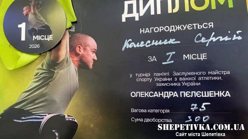 Шепетівчанин став чемпіоном престижного турніру AVC WEIGHTLIFTING
