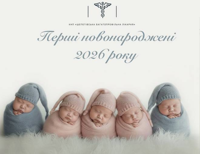 Першим у 2026 році в Шепетівці народився хлопчик: яка статистика за перші 5 днів