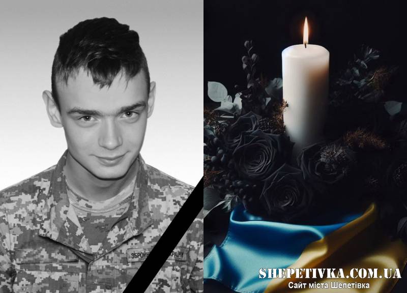«На щиті» повертається додому 28-річний захисник Андрій Кравчук: у Шепетівці оголошено День жалоби