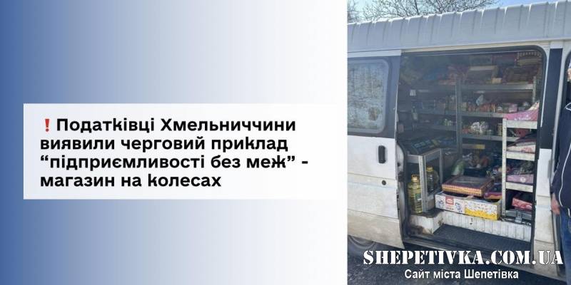 Податківці викрили нелегальний «магазин на колесах»: торгівля алкоголем та тютюном без жодних дозволів