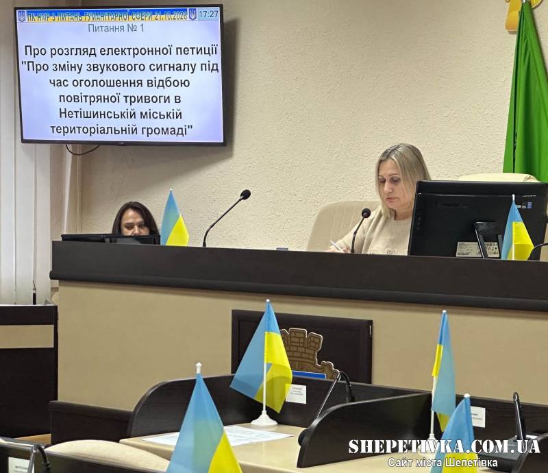 Мелодія або короткий звук: у Нетішині розглянули петицію щодо зміни сигналу відбою тривоги
