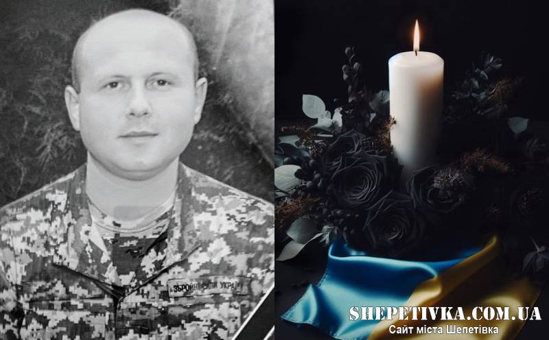 До Шепетівки на щиті повертається Остахов Ігор Володимирович