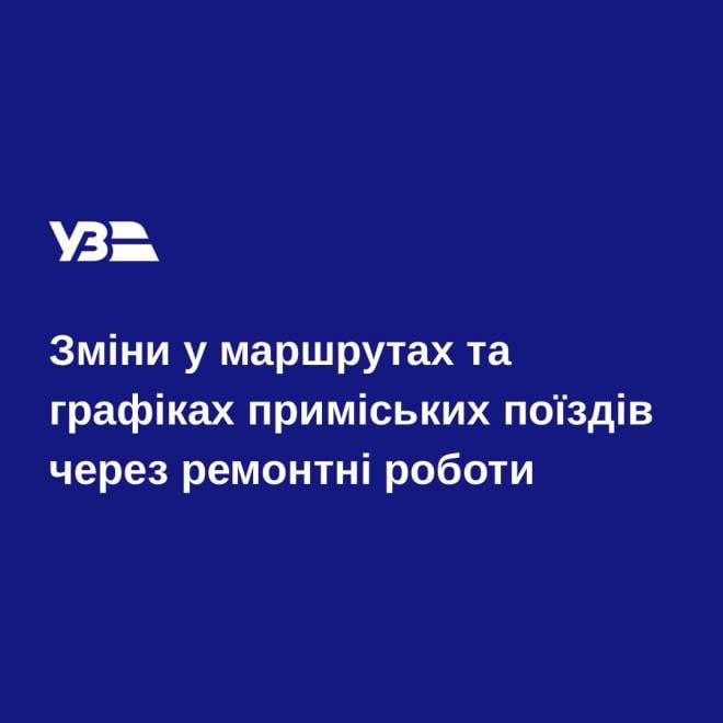 Через ремонтні роботи зміниться розклад однієї із електричок до Шепетівки