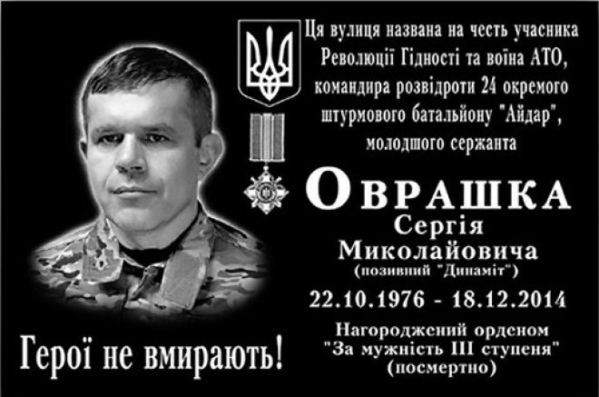 У Борисполі встановлять пам’ятну дошку на честь героя з Шепетівщини