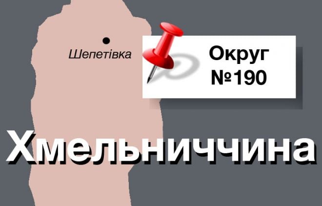 Округ №190: &quot;Конкістадор&quot; зі Львова спробує вдруге заволодіти північчю Хмельниччини