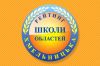 За підсумками ЗНО склали рейтинг шкіл Хмельницької області 2020 року