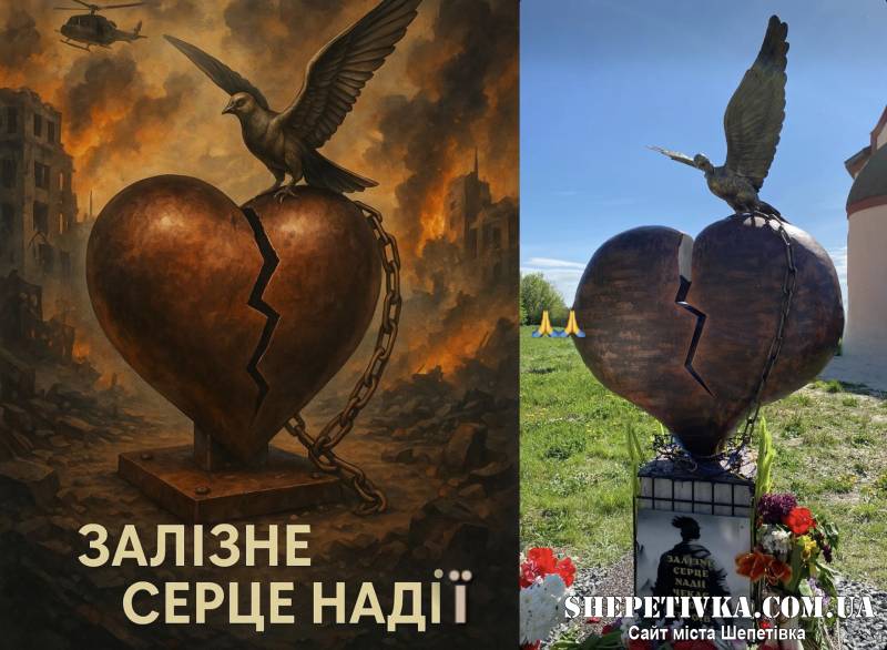 На Шепетівщині відкрили інсталяцію «Залізне серце надії»