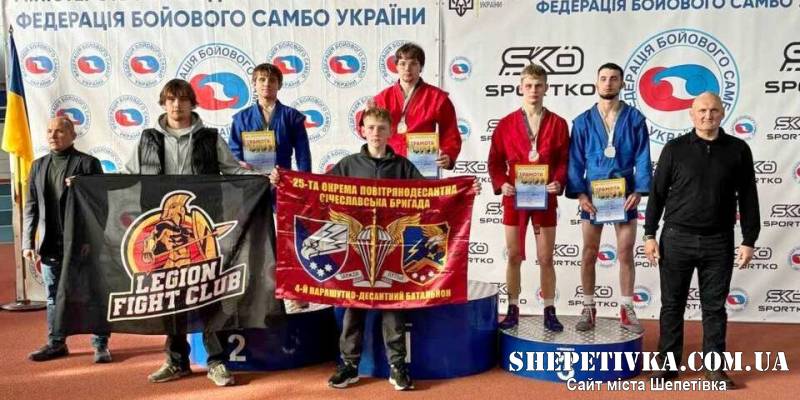Шепетівчани здобули нагороди чемпіонату України з бойового самбо