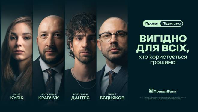 ПриватБанк запустив новий сервіс «Підписки»: як отримувати до 1000 грн щомісячної вигоди