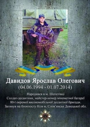 Пам'ятаємо нашого земляка - Ярослава Давидова...
