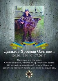 Пам'ятаємо нашого земляка - Ярослава Давидова...