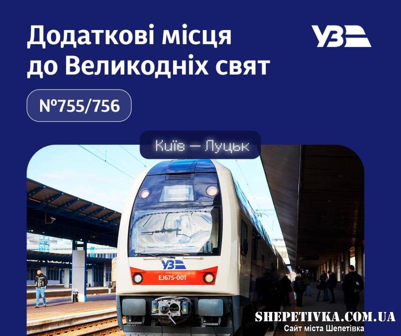 До Великодніх свят призначили ще один Інтерсіті: де буде зупинятись на Шепетівщині