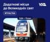 До Великодніх свят призначили ще один Інтерсіті: де буде зупинятись на Шепетівщині