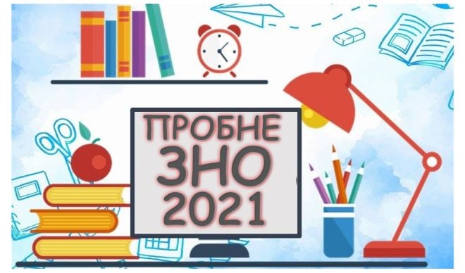 Розпочалася реєстрація учасників на пробне ЗНО