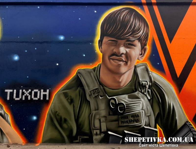 Полеглого 21-річного добровольця із Шепетівщини зобразили на муралі у столиці
