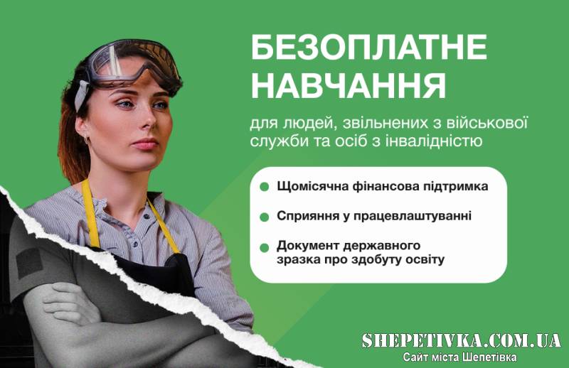 Шепетівський професійний ліцей безоплатно навчатиме ветеранів та людей з інвалідністю