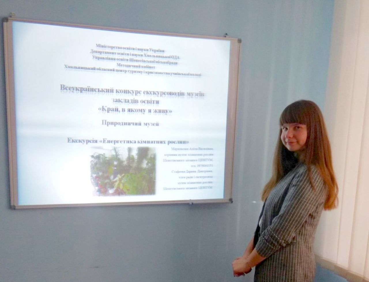 Вихованка шепетівського ЦЕНТУМ стала третьою у всеукраїнському конкурсі екскурсоводів