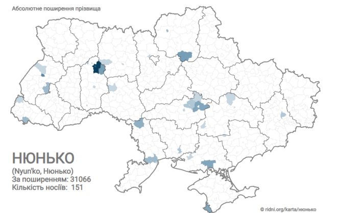 Найбільше носіїв прізвища Нюнько проживають у Шепетівці