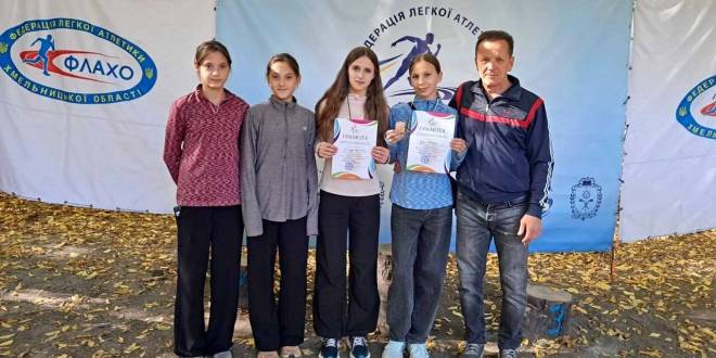 Вихованки Шепетівської КДЮСШ здобули нагороди на обласному чемпіонаті з легкоатлетичного кросу