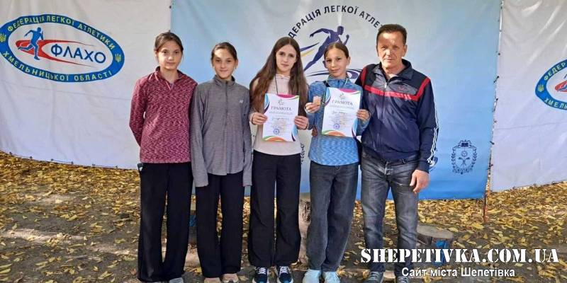 Вихованки Шепетівської КДЮСШ здобули нагороди на обласному чемпіонаті з легкоатлетичного кросу