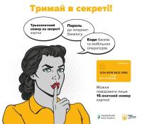 Достатньо коду на зворотній стороні банківської картки: ошукали двох мешканів Шепетівщини