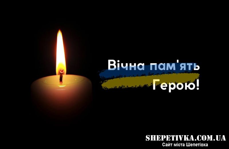 На війні загинув судилківчанин Сагатий Дмитро Анатолійович