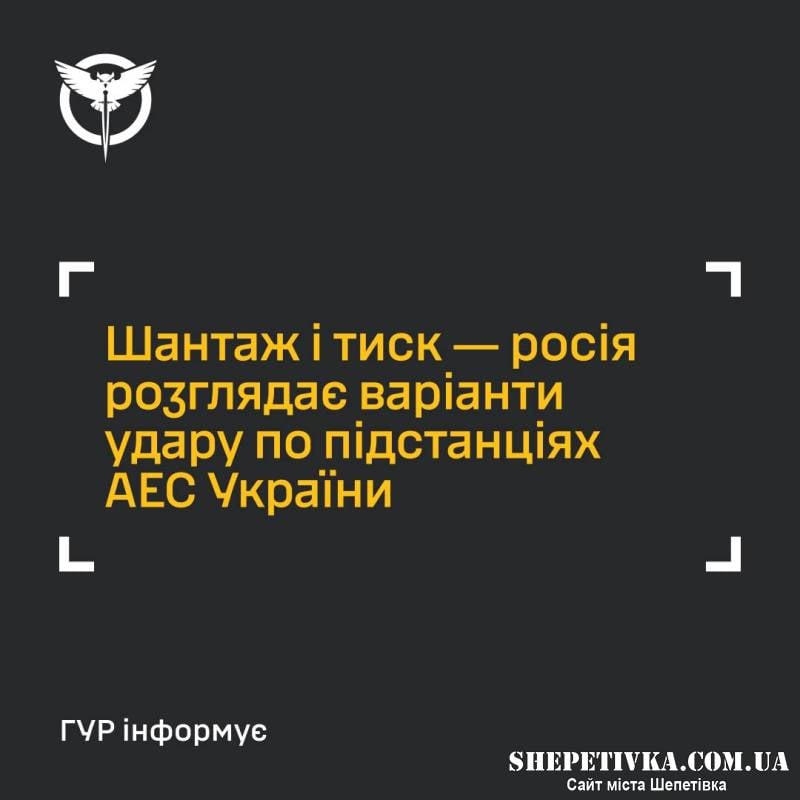 Шантаж і тиск: росія розглядає варіанти удару по підстанції Хмельницької АЕС