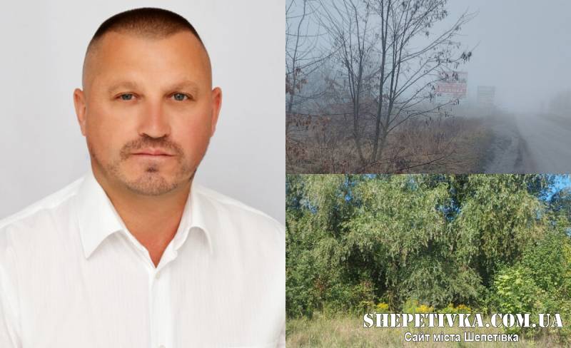 Міцевий депутат продовжує скуповувати земельні ділянки у Шепетівці