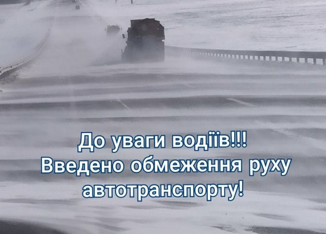 На Хмельниччині попередили про обмеження руху деякими трасами